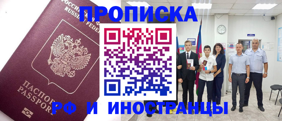 прописка для кредита в Орехово-Зуево