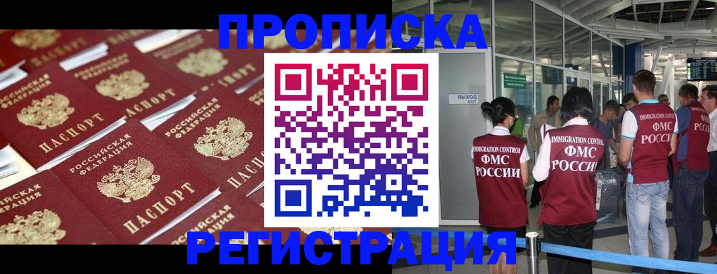 где прописаться в Орехово-Зуево